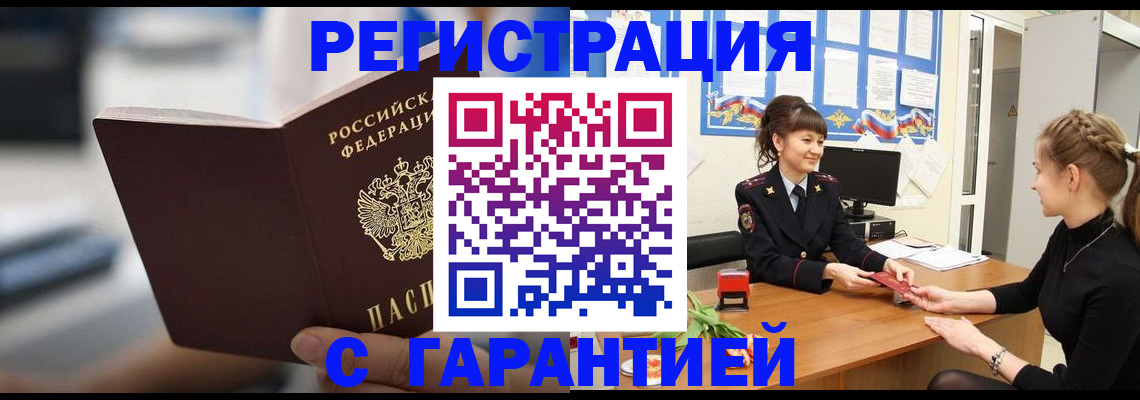 прописка регистрация в ХМАО