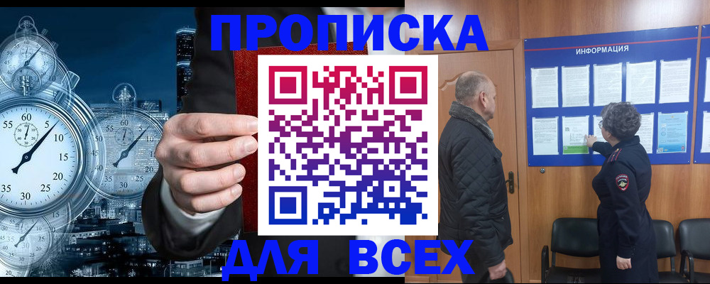 купить прописку в ХМАО